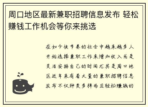 周口地区最新兼职招聘信息发布 轻松赚钱工作机会等你来挑选