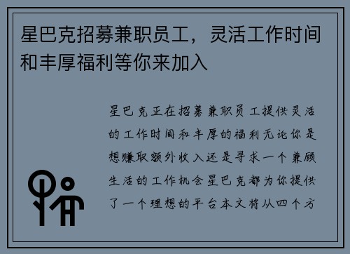 星巴克招募兼职员工，灵活工作时间和丰厚福利等你来加入