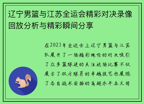 /uploads/images/20250703/liao-ning-nan-lan-yu-jiang-su-quan-yun-hui-jing-cai-dui-jue-lu-xiang-hui-fang-fen-xi-yu-jing-cai-shun-jian-fen-xiang.webp