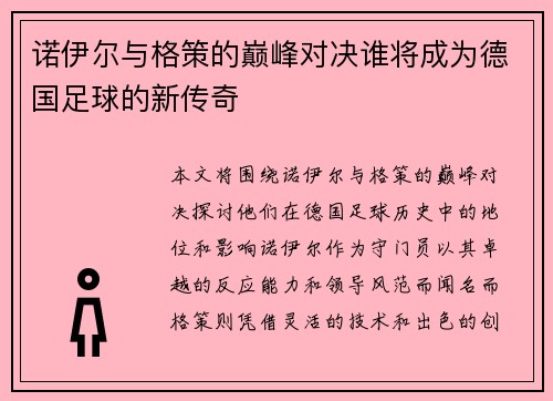 /uploads/images/20250703/nuo-yi-er-yu-ge-ce-de-dian-feng-dui-jue-shui-jiang-cheng-wei-de-guo-zu-qiu-de-xin-chuan-qi.webp