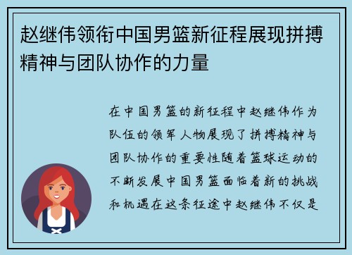 /uploads/images/20250703/zhao-ji-wei-ling-xian-zhong-guo-nan-lan-xin-zheng-cheng-zhan-xian-pin-bo-jing-shen-yu-tuan-dui-xie-zuo-de-li-liang.webp