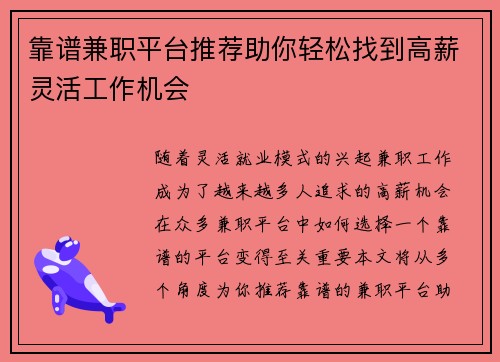 靠谱兼职平台推荐助你轻松找到高薪灵活工作机会