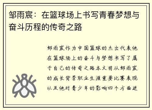 /uploads/images/20250704/zou-yu-chen-zai-lan-qiu-chang-shang-shu-xie-qing-chun-meng-xiang-yu-fen-dou-li-cheng-de-chuan-qi-zhi-lu.webp