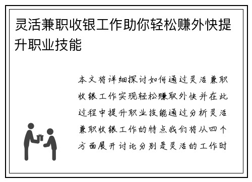 灵活兼职收银工作助你轻松赚外快提升职业技能