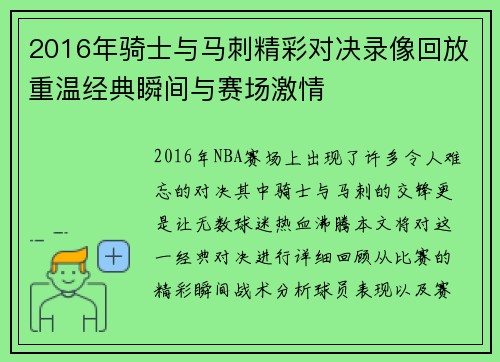 2016年骑士与马刺精彩对决录像回放重温经典瞬间与赛场激情