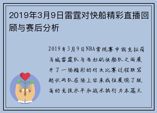 2019年3月9日雷霆对快船精彩直播回顾与赛后分析