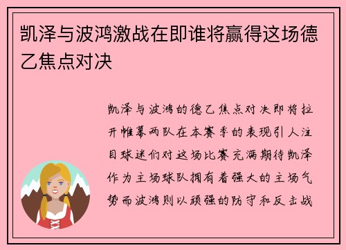 凯泽与波鸿激战在即谁将赢得这场德乙焦点对决