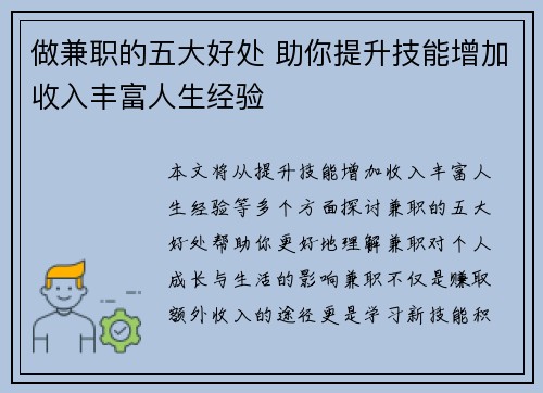 做兼职的五大好处 助你提升技能增加收入丰富人生经验