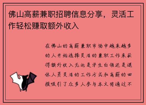 佛山高薪兼职招聘信息分享，灵活工作轻松赚取额外收入