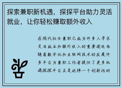 探索兼职新机遇，探探平台助力灵活就业，让你轻松赚取额外收入