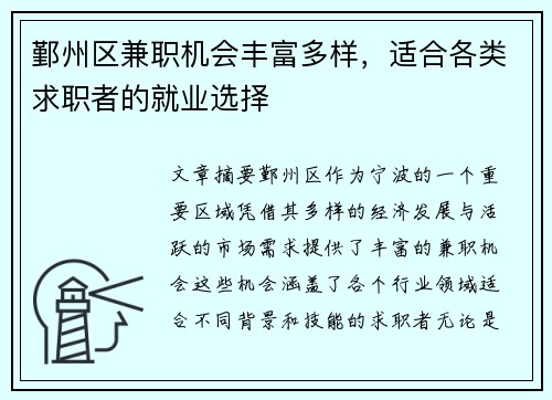 鄞州区兼职机会丰富多样，适合各类求职者的就业选择