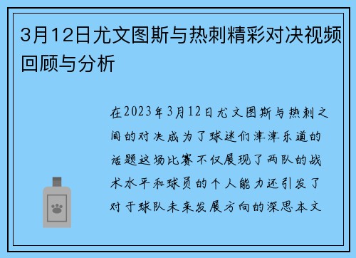 3月12日尤文图斯与热刺精彩对决视频回顾与分析