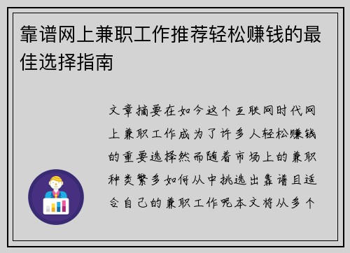 靠谱网上兼职工作推荐轻松赚钱的最佳选择指南