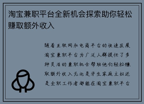 淘宝兼职平台全新机会探索助你轻松赚取额外收入