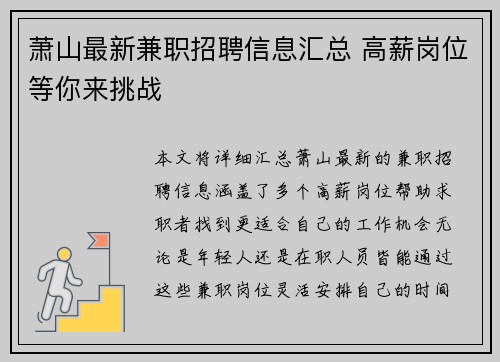萧山最新兼职招聘信息汇总 高薪岗位等你来挑战