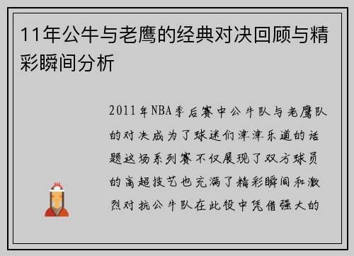 11年公牛与老鹰的经典对决回顾与精彩瞬间分析