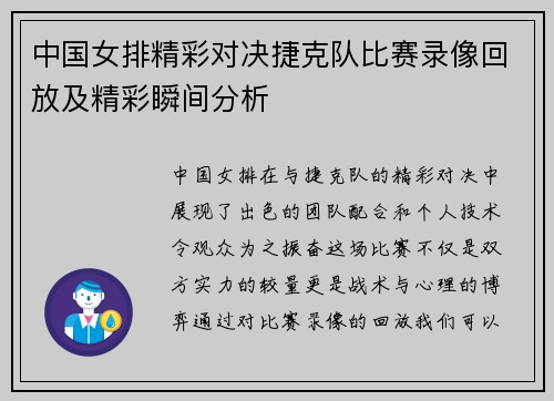 中国女排精彩对决捷克队比赛录像回放及精彩瞬间分析