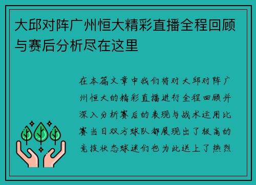 大邱对阵广州恒大精彩直播全程回顾与赛后分析尽在这里