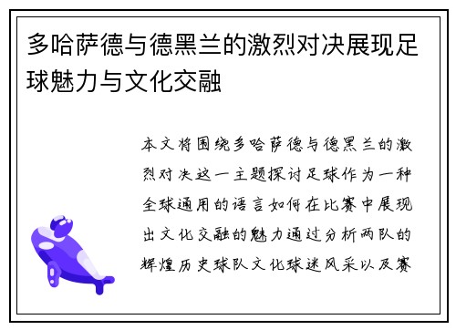 多哈萨德与德黑兰的激烈对决展现足球魅力与文化交融