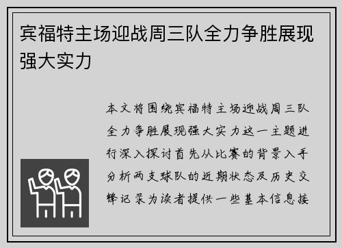 宾福特主场迎战周三队全力争胜展现强大实力