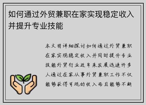 如何通过外贸兼职在家实现稳定收入并提升专业技能