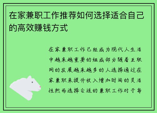 在家兼职工作推荐如何选择适合自己的高效赚钱方式