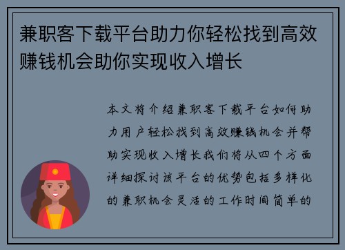 兼职客下载平台助力你轻松找到高效赚钱机会助你实现收入增长