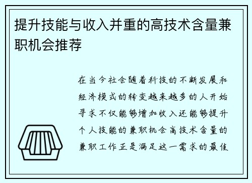 提升技能与收入并重的高技术含量兼职机会推荐