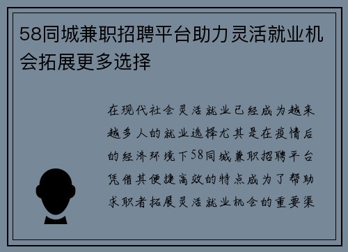 58同城兼职招聘平台助力灵活就业机会拓展更多选择