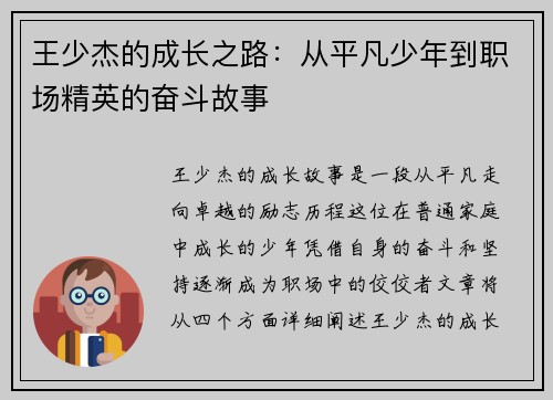 王少杰的成长之路：从平凡少年到职场精英的奋斗故事