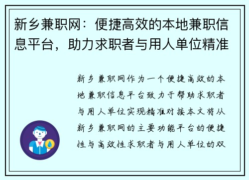 新乡兼职网：便捷高效的本地兼职信息平台，助力求职者与用人单位精准对接