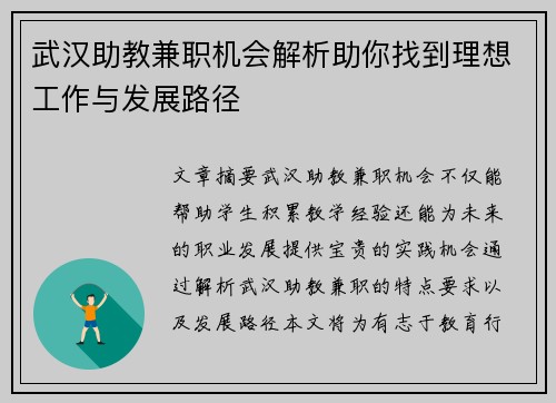 武汉助教兼职机会解析助你找到理想工作与发展路径