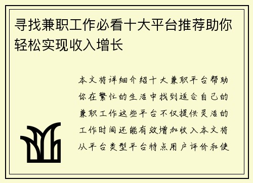 寻找兼职工作必看十大平台推荐助你轻松实现收入增长
