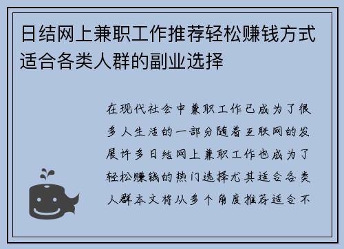 日结网上兼职工作推荐轻松赚钱方式适合各类人群的副业选择