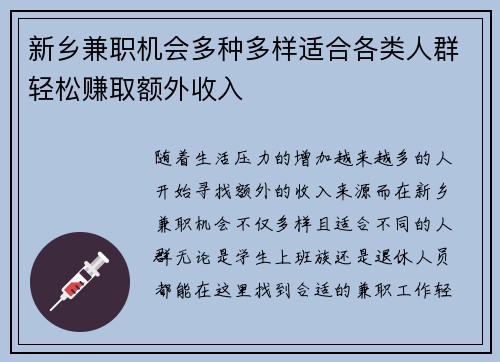 新乡兼职机会多种多样适合各类人群轻松赚取额外收入