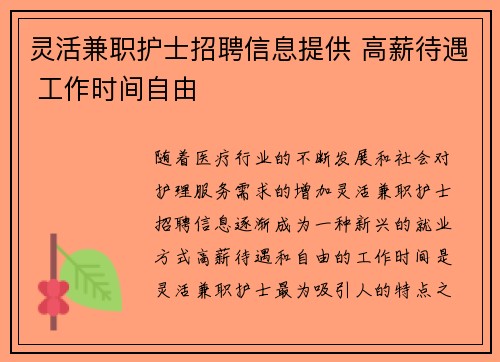 灵活兼职护士招聘信息提供 高薪待遇 工作时间自由
