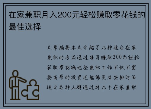 在家兼职月入200元轻松赚取零花钱的最佳选择