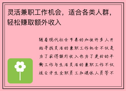 灵活兼职工作机会，适合各类人群，轻松赚取额外收入