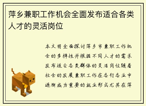 萍乡兼职工作机会全面发布适合各类人才的灵活岗位