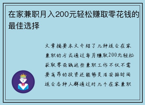 在家兼职月入200元轻松赚取零花钱的最佳选择