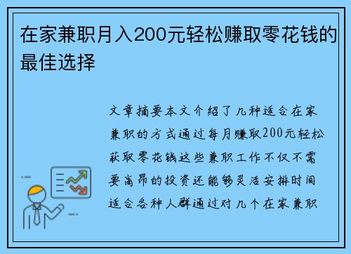 在家兼职月入200元轻松赚取零花钱的最佳选择