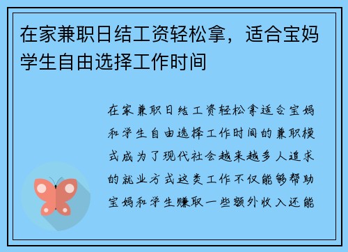 在家兼职日结工资轻松拿，适合宝妈学生自由选择工作时间