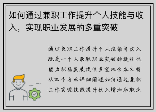 如何通过兼职工作提升个人技能与收入，实现职业发展的多重突破