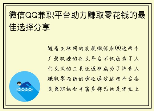 微信QQ兼职平台助力赚取零花钱的最佳选择分享