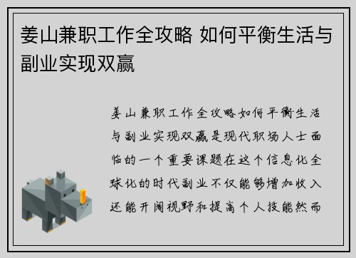 姜山兼职工作全攻略 如何平衡生活与副业实现双赢