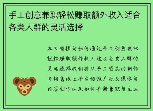 手工创意兼职轻松赚取额外收入适合各类人群的灵活选择