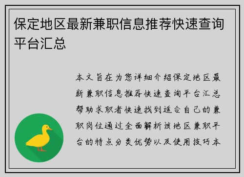保定地区最新兼职信息推荐快速查询平台汇总