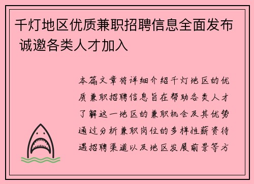 千灯地区优质兼职招聘信息全面发布 诚邀各类人才加入