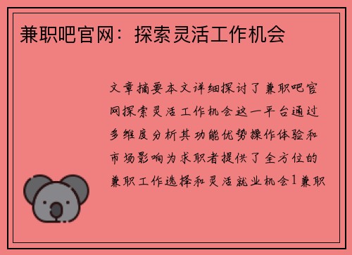 兼职吧官网：探索灵活工作机会