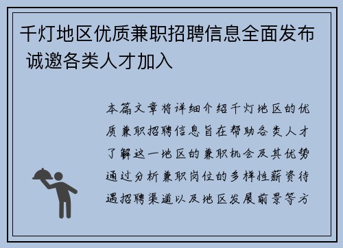 千灯地区优质兼职招聘信息全面发布 诚邀各类人才加入